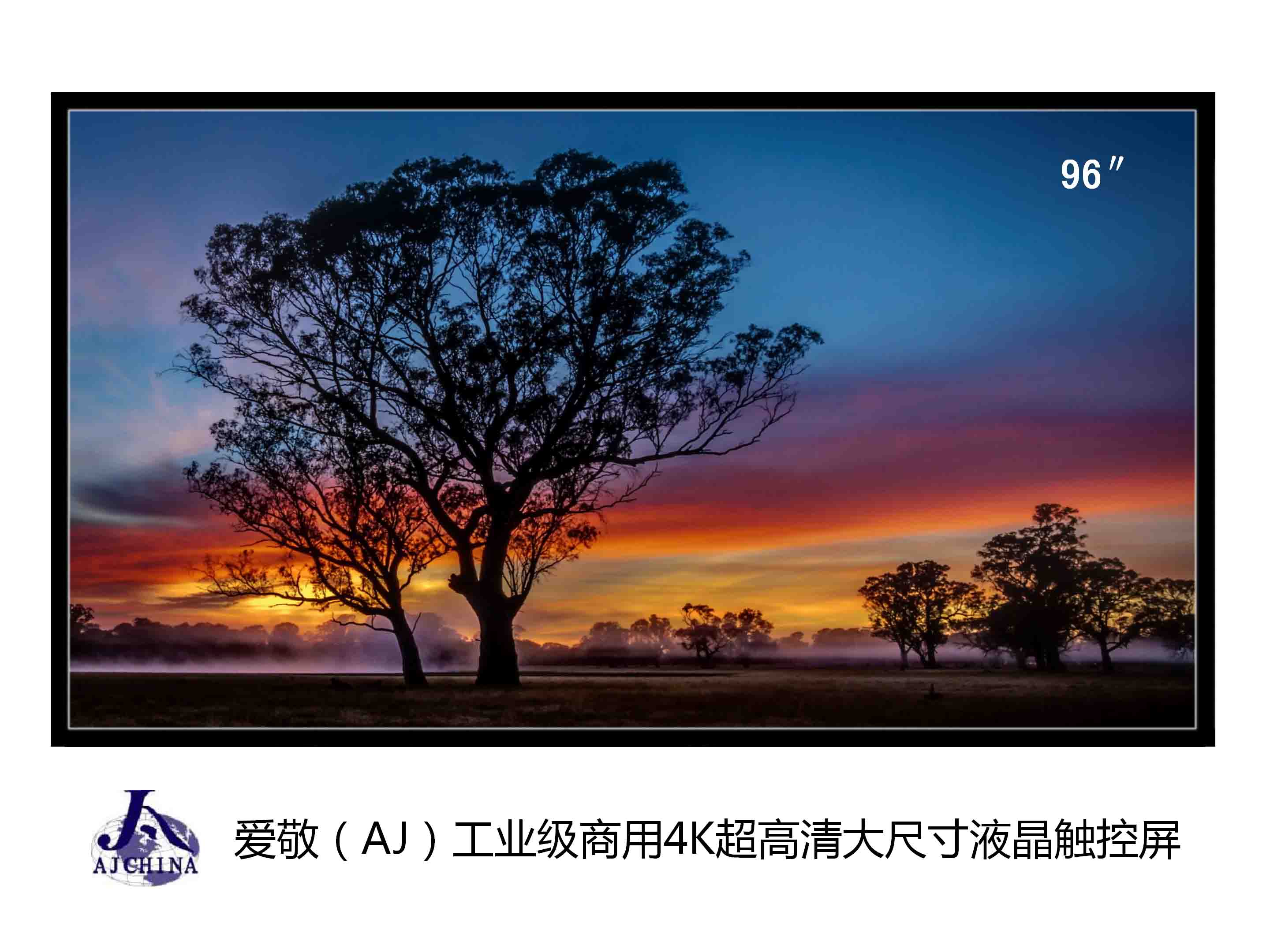 爱敬（AJ）工业级商用4K超高清大尺寸96英寸液晶触控屏