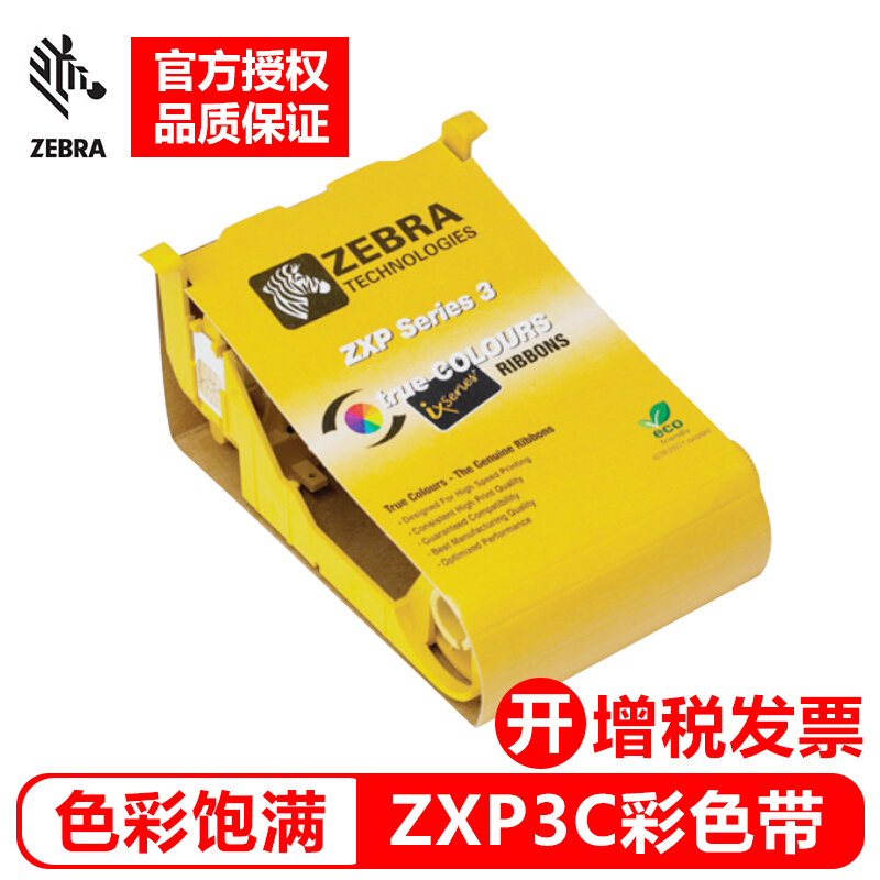 斑马ZXP3C证卡机彩色带（全格彩色带）