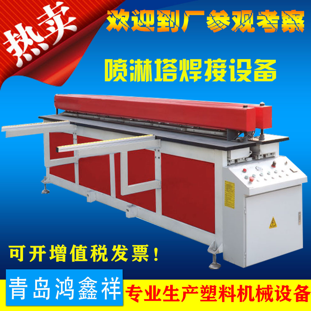 PP板热熔焊接机 塑料板卷板机 PP板材塑料碰焊机