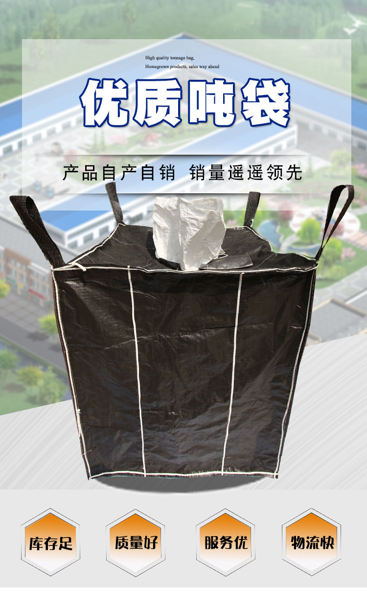 内拉筋炭黑吨袋 山东拉筋吨袋价格 吨袋生产厂家 集装袋生产厂家