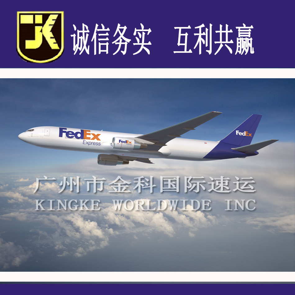 香港fedex快递到韩国，专业的国际物流国际快递服务 香港Fedex 门到门韩国