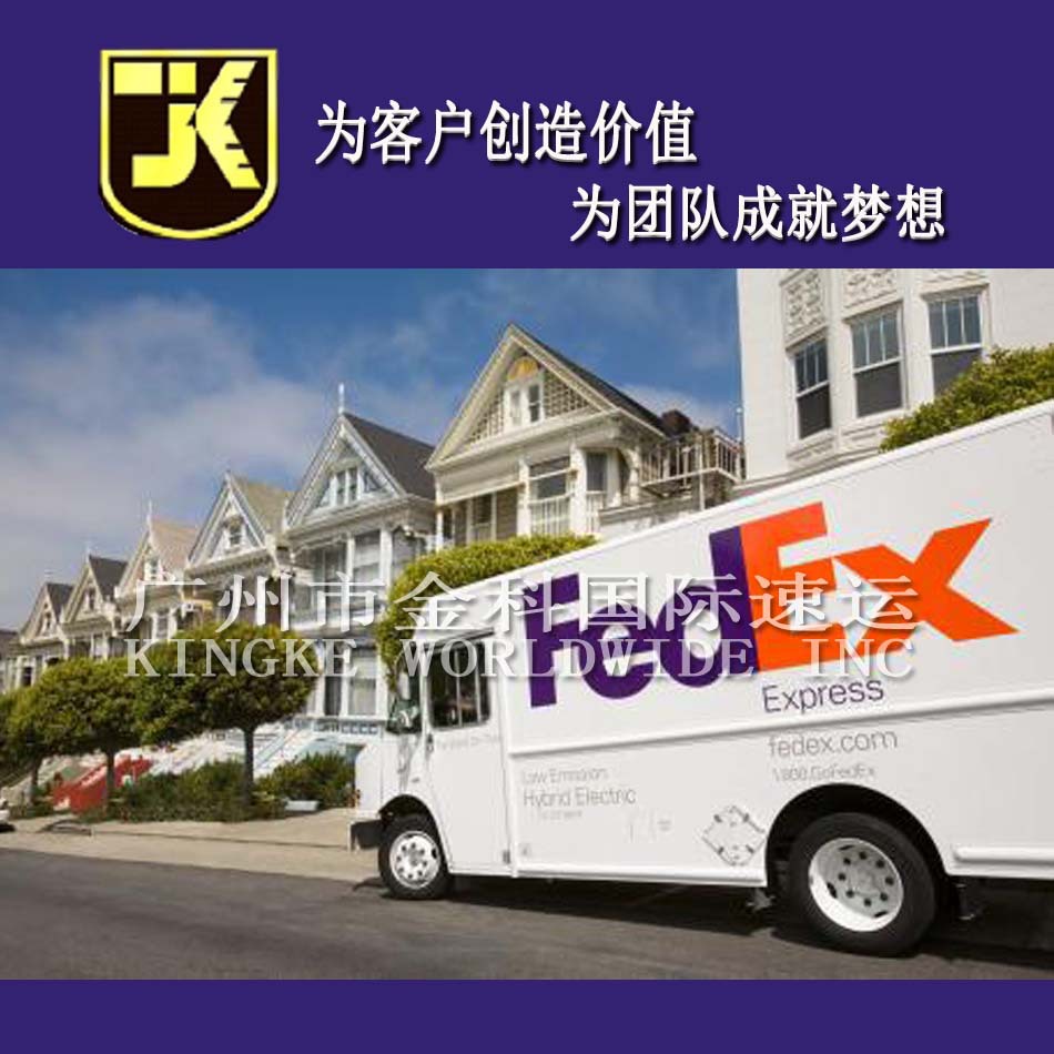 香港Fedex门到门 泰国 番禺区南沙特区免费上门收件