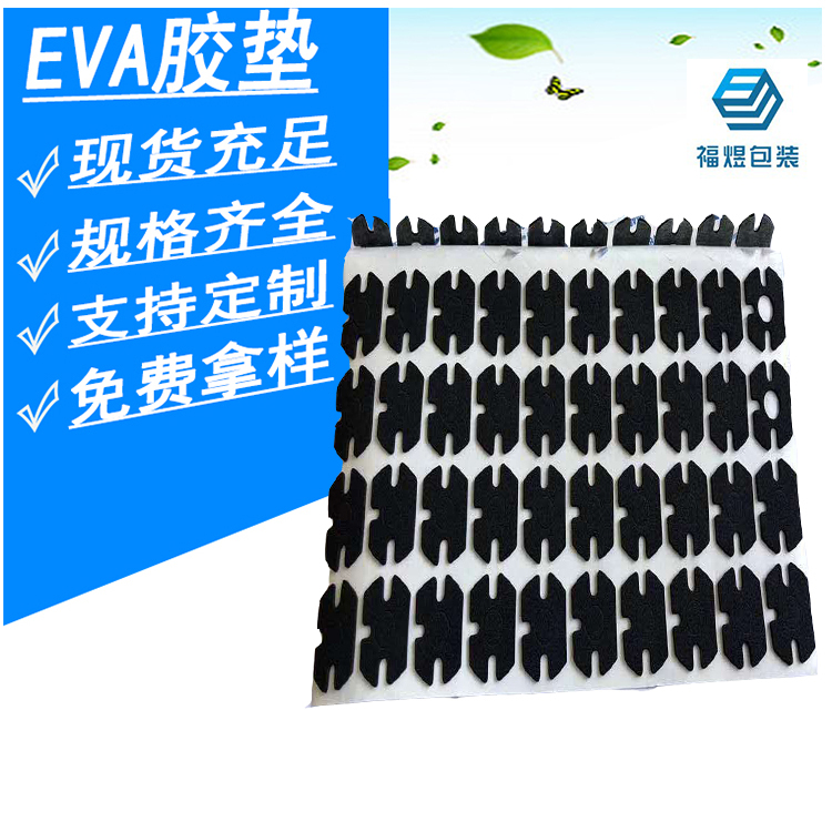 供应EVA胶垫 东莞大朗EVA脚垫 EVA防滑垫 EVA泡棉垫