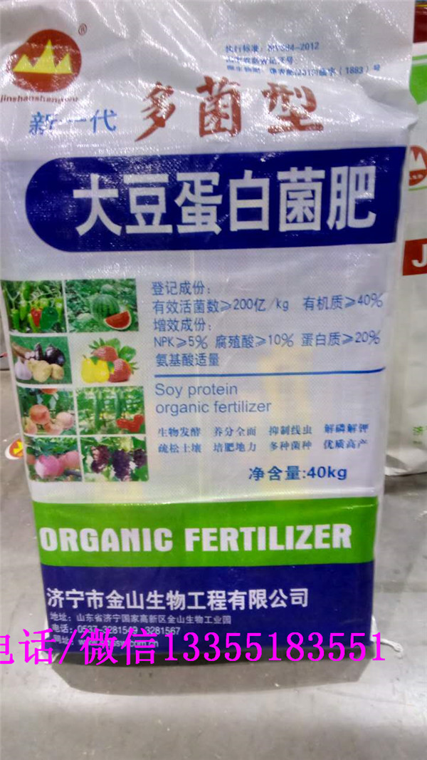 济宁金山生物多菌型大豆蛋白菌肥批发