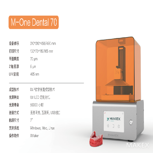 高精密度牙科牙模DLP通用3D打印机 高精密度牙科牙模DLP3D打印机