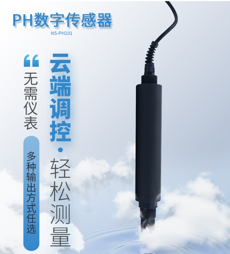 在线PH数字传感器ph酸度计检测仪orp测量仪图片