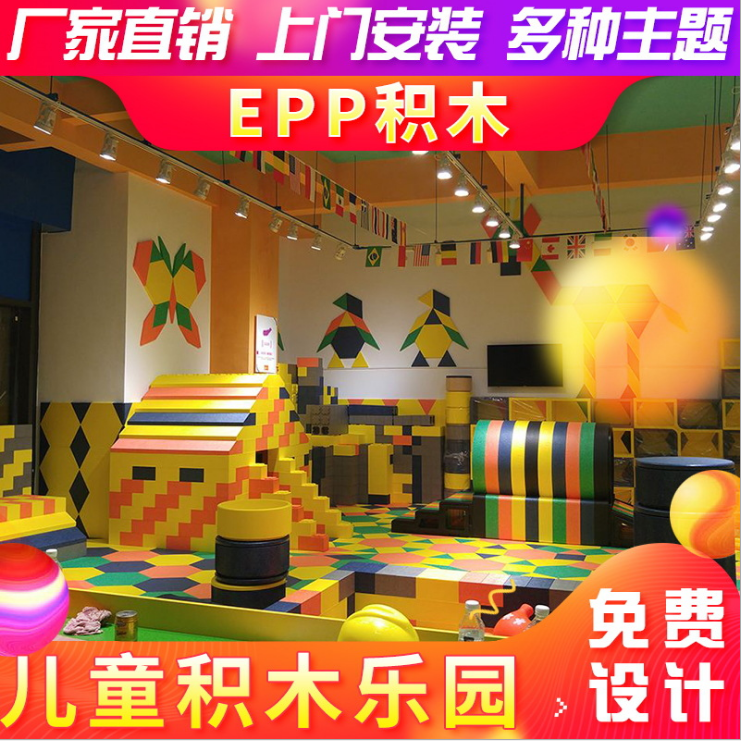 大型玩具EPP积木自由组合拼搭城堡淘气堡儿童游乐场设备图片