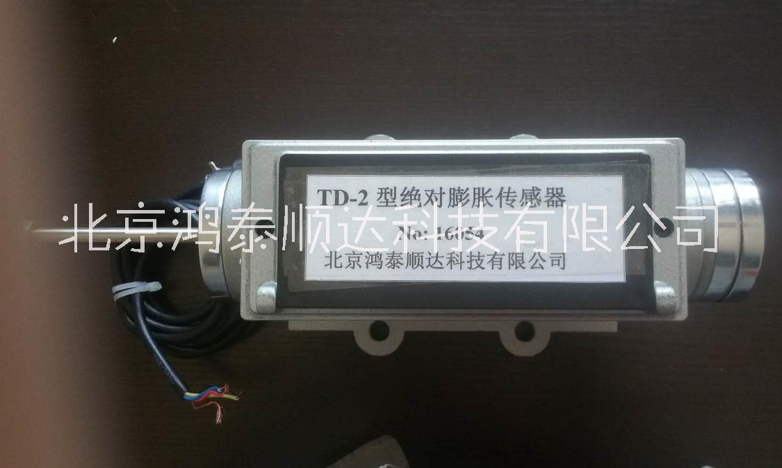 TD-2-35型热膨胀变送器优选北京鸿泰顺达品牌；TD-2-35型热膨胀变送器询价电话|货期|品牌|实物图片