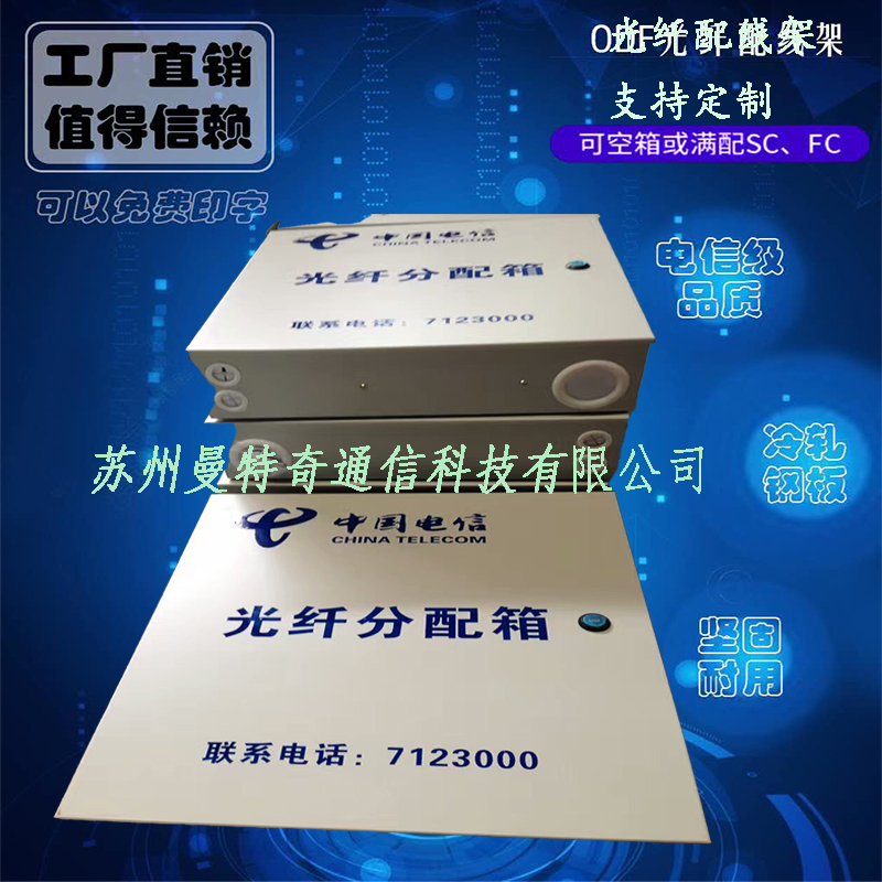 24芯冷轧板分光箱    浙江厂家24芯冷轧板分光箱批发价格  ODF配线架单元箱