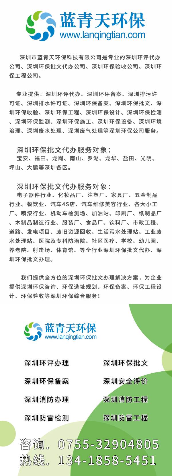 深圳布吉加工厂环评办理如何办理,深圳龙岗加工厂办理环保批文需要哪些流程