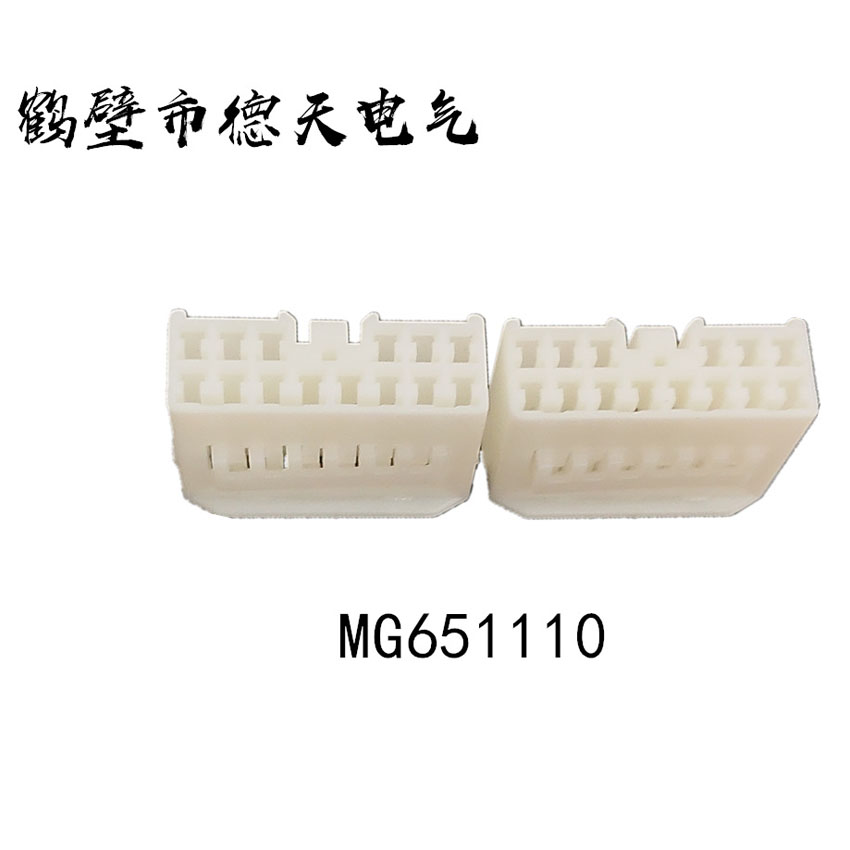 鹤壁德天生产  汽车插接件 护套连接器 端子厂家直销   MG651110