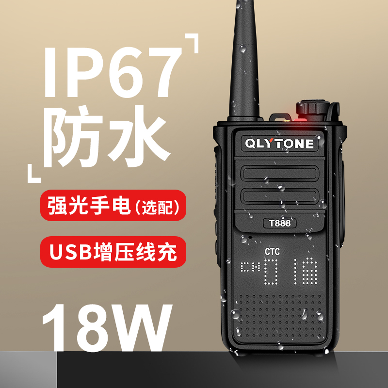 IP67防水对讲机18W大功率 远距离 强光手电照明 可选