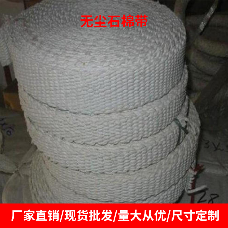 超薄石棉带订做-生产超薄无尘石棉带-东莞保温材料厂家