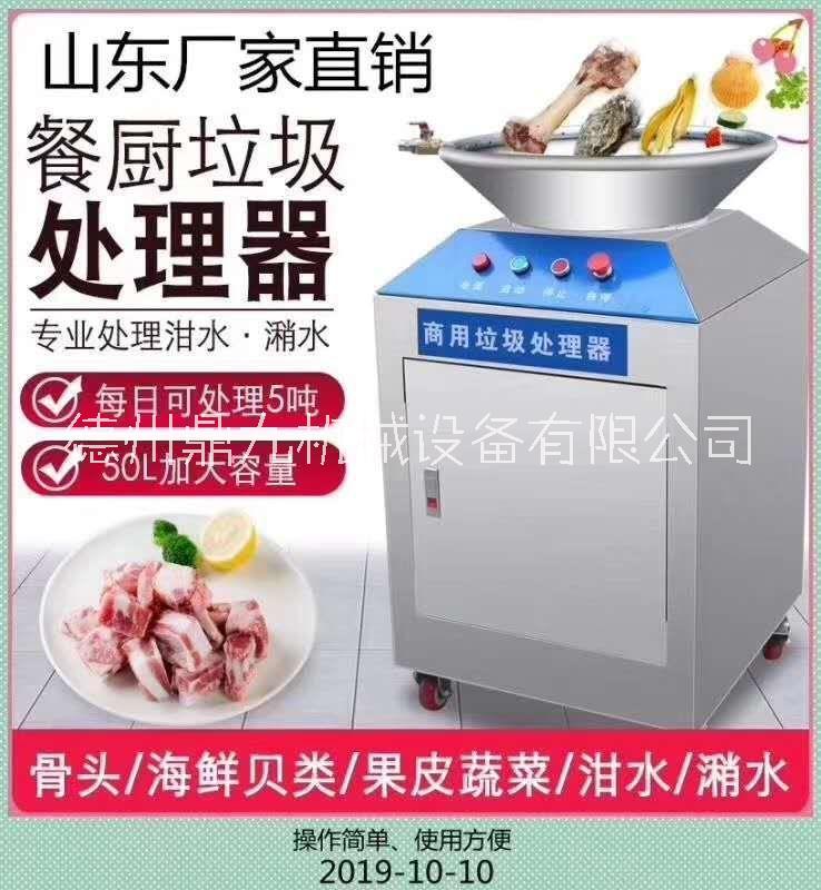 餐厨泔水潲水厨房食物垃圾处理器商用厨余粉碎机大型设备图片