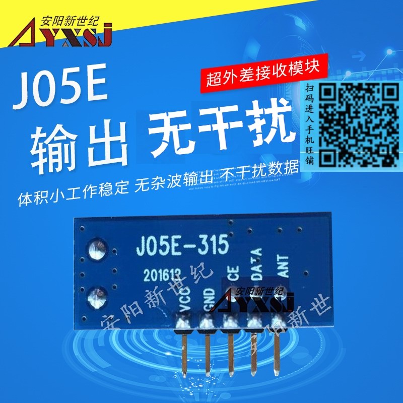 315/433M无线接收模块 超外差接收模块 低功耗高灵敏度J05E 无线接收模块 J05E图片