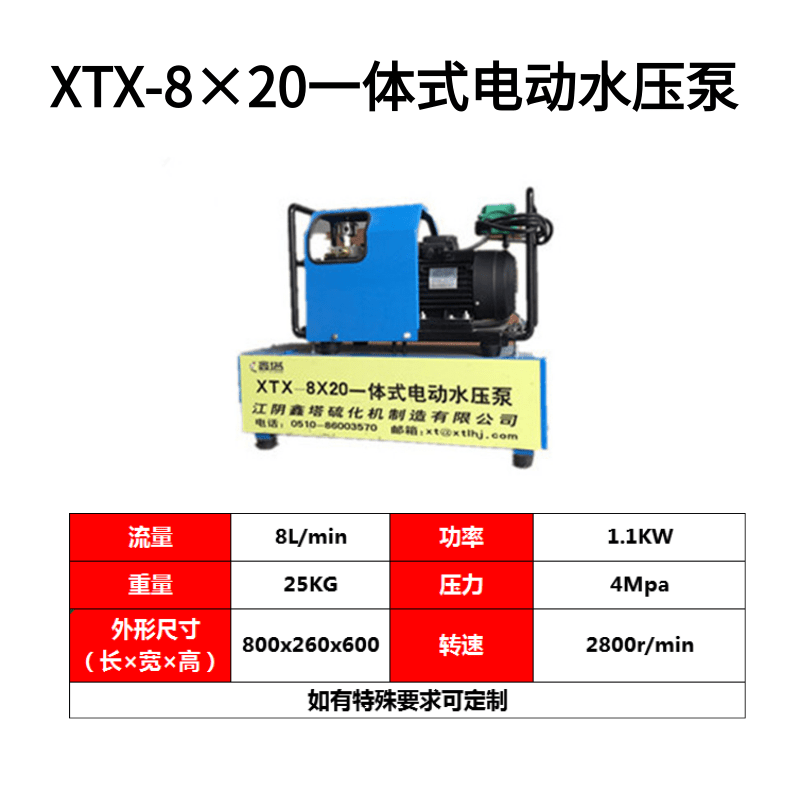 2600/台 一体式电动水压泵 XTX-8*20 自带水箱 便捷式