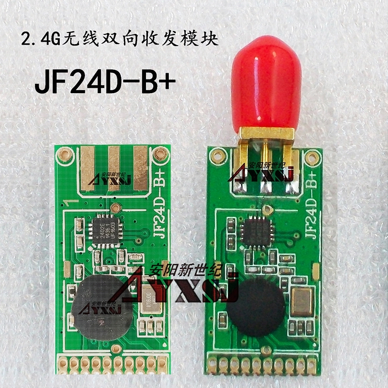 2.4G无线数传双向无线模块 收发模块 大功率远距离JF24D-B  2.4G数传双向模块JF24DB