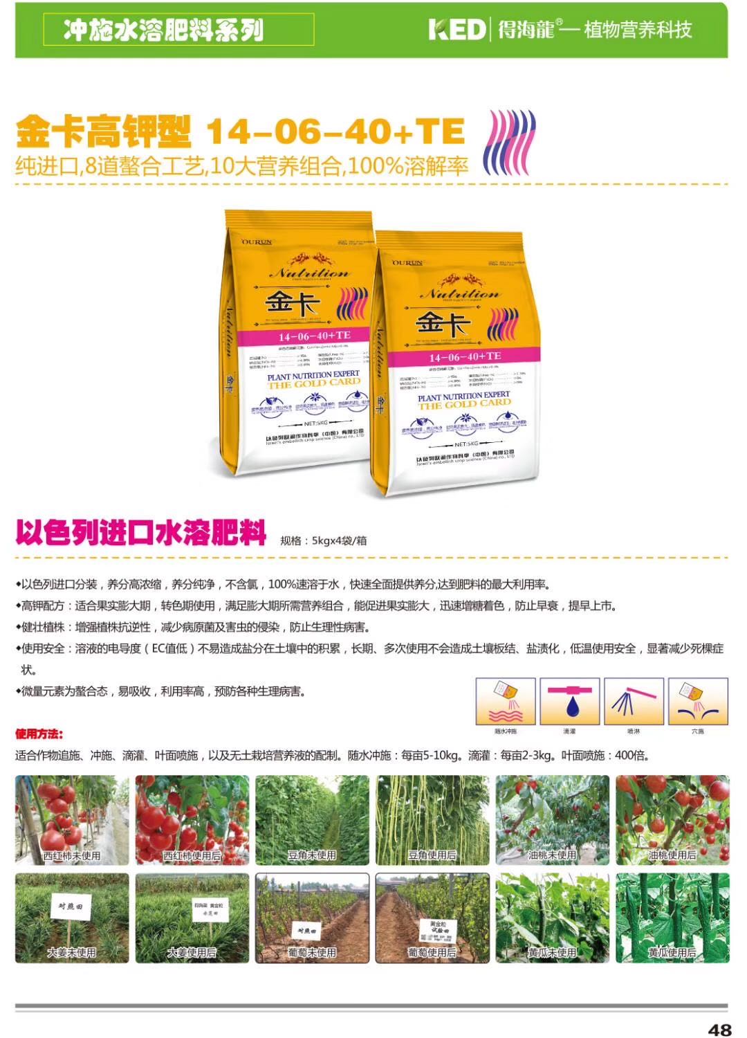 茄果类膨果专用冲施肥得海龙金卡14-06-40，高钾膨果配方