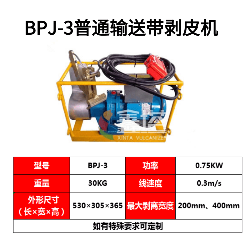2300/台 普通输送带剥皮机 BPJ-3 0.75KW 现货供应