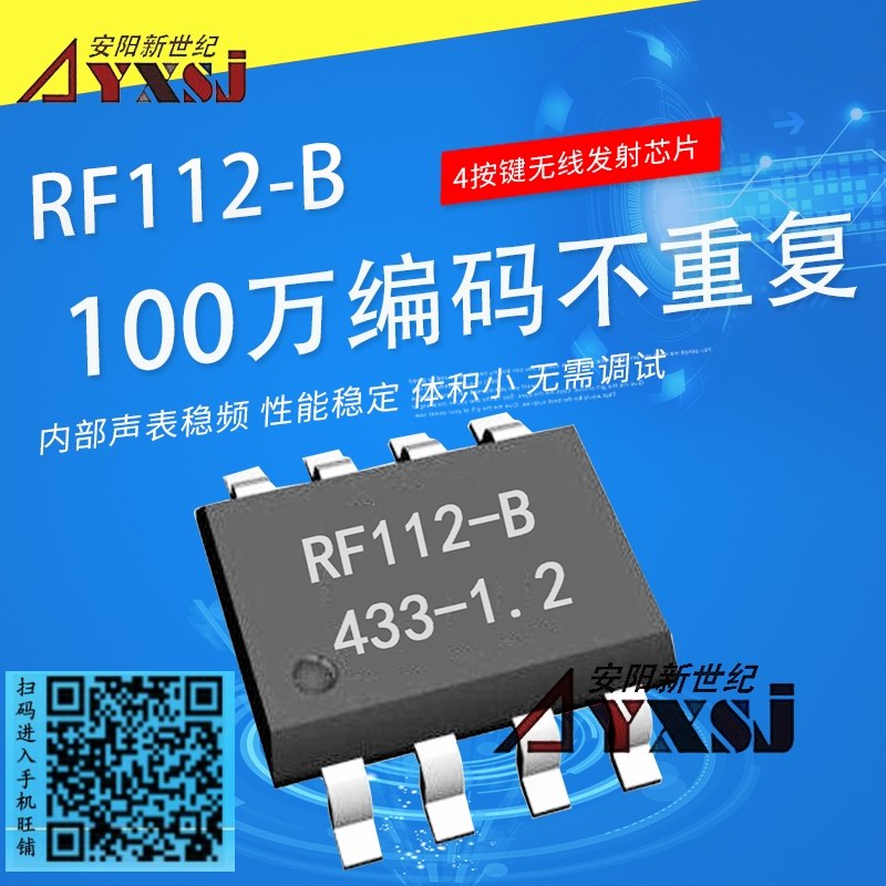 315/433M无线发射芯片固定码4按键遥控器芯片RF112B-4