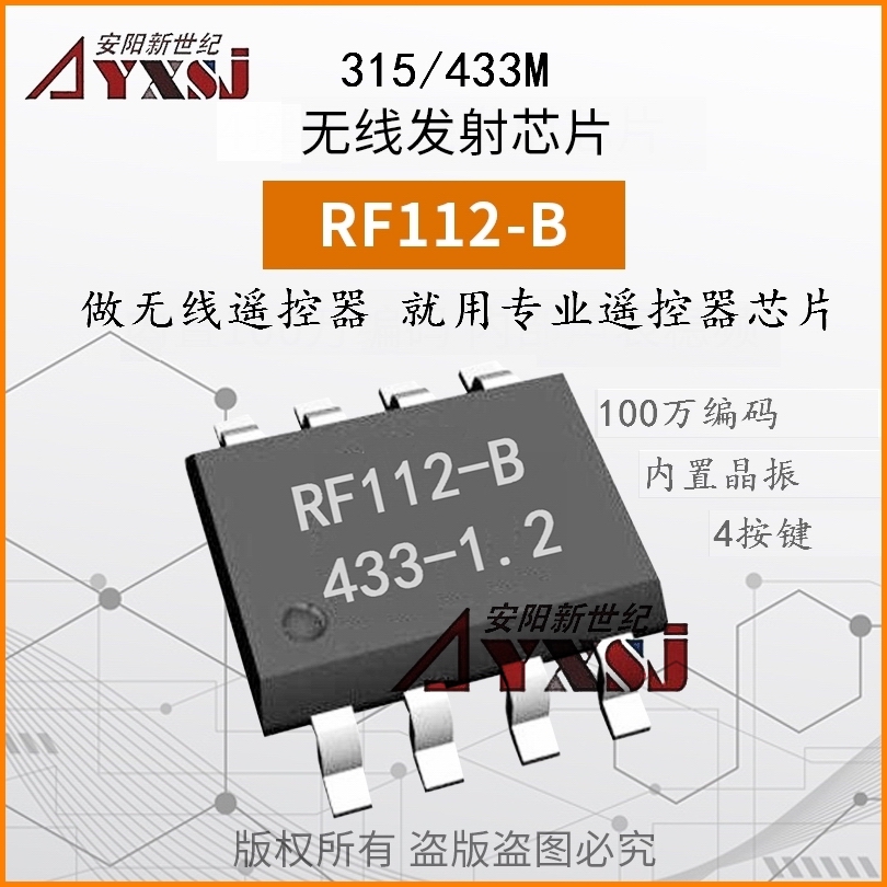 安阳市315/433M无线发射芯片厂家315/433M无线发射芯片固定码4按键遥控器芯片RF112B-4