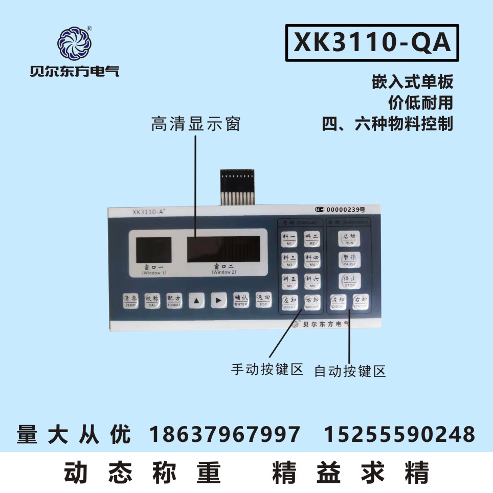 贝尔东方XK3110-QA单板
