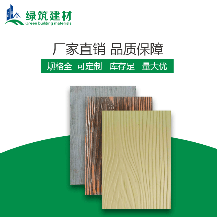 合肥水泥木纹挂板 绿筑水泥木纹挂板规格