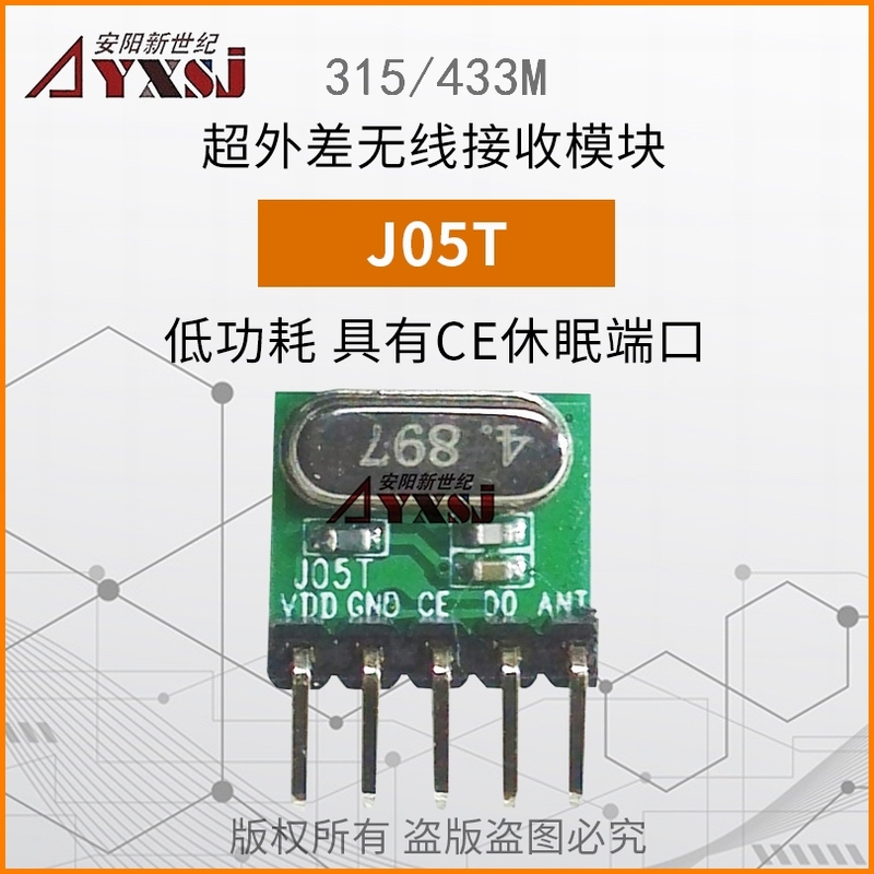 315/433M无线接收模块 超外差接收模块 低功耗小体积J05T 无线接收模块J05T