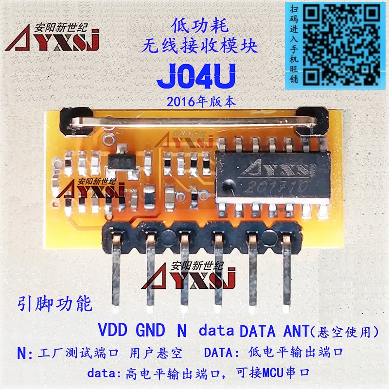 315/433M无线接收模块 无线模块 低功耗输出无噪声干扰J04U 无线接收模块J04U