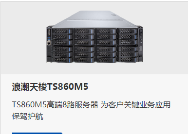 Web服务器 青岛浪潮英信服务器NF5170M4总代理 浪潮服务器销售中心报价