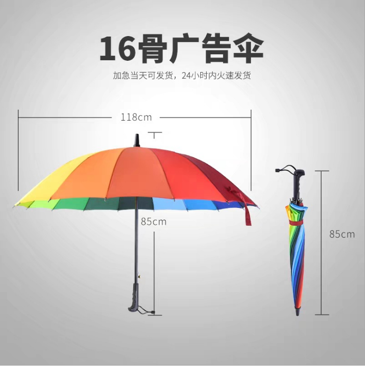 自动直杆伞长柄彩虹伞  礼品广告雨伞   晴雨伞定制图片