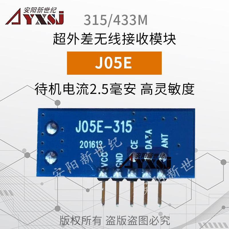 315/433M无线接收模块 超外差接收模块 低功耗高灵敏度J05E 无线接收模块J05E