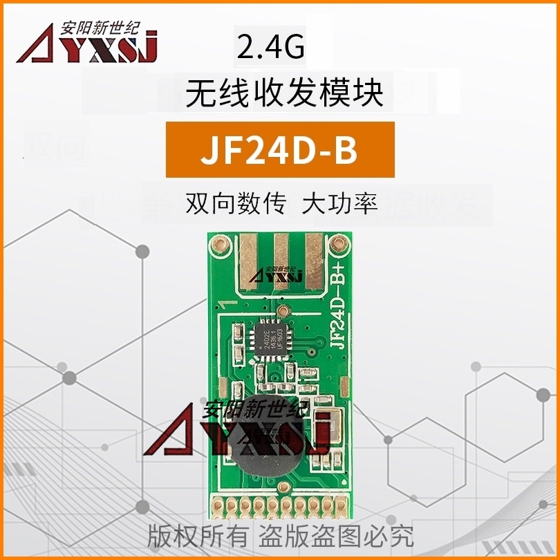 2.4G无线数传双向无线模块 收发模块 大功率远距离JF24D-B 无线数传双向模块JF24D-B