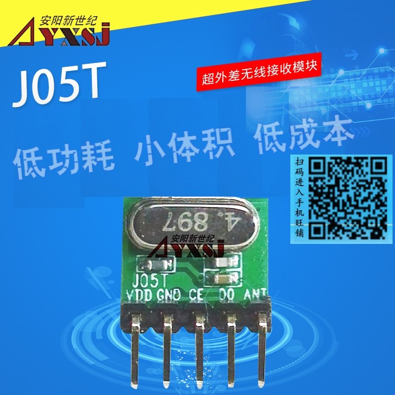 315/433M无线接收模块 超外差接收模块 低功耗小体积J05T 无线接收模块 J05T