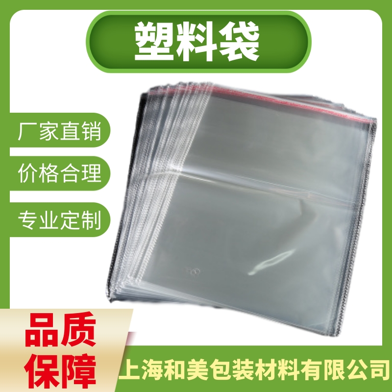 上海塑料袋优质生产厂家-价格   和美包装图片
