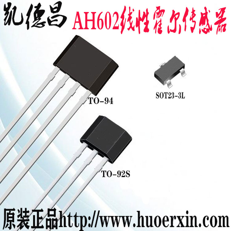 线性霍尔传感器 ICAH601电流传感器霍尔传感器AH601 线性霍尔传感器