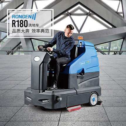 容恩R180驾驶式洗地机、工厂车间电动拖地机、全自动工业扫地机