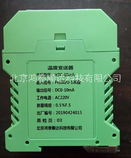 HT196-TC/K型热电偶温度变送器优选北京鸿泰顺达科技；HT196-TC/K型热电偶温度变送器市场价格|经销价格|询