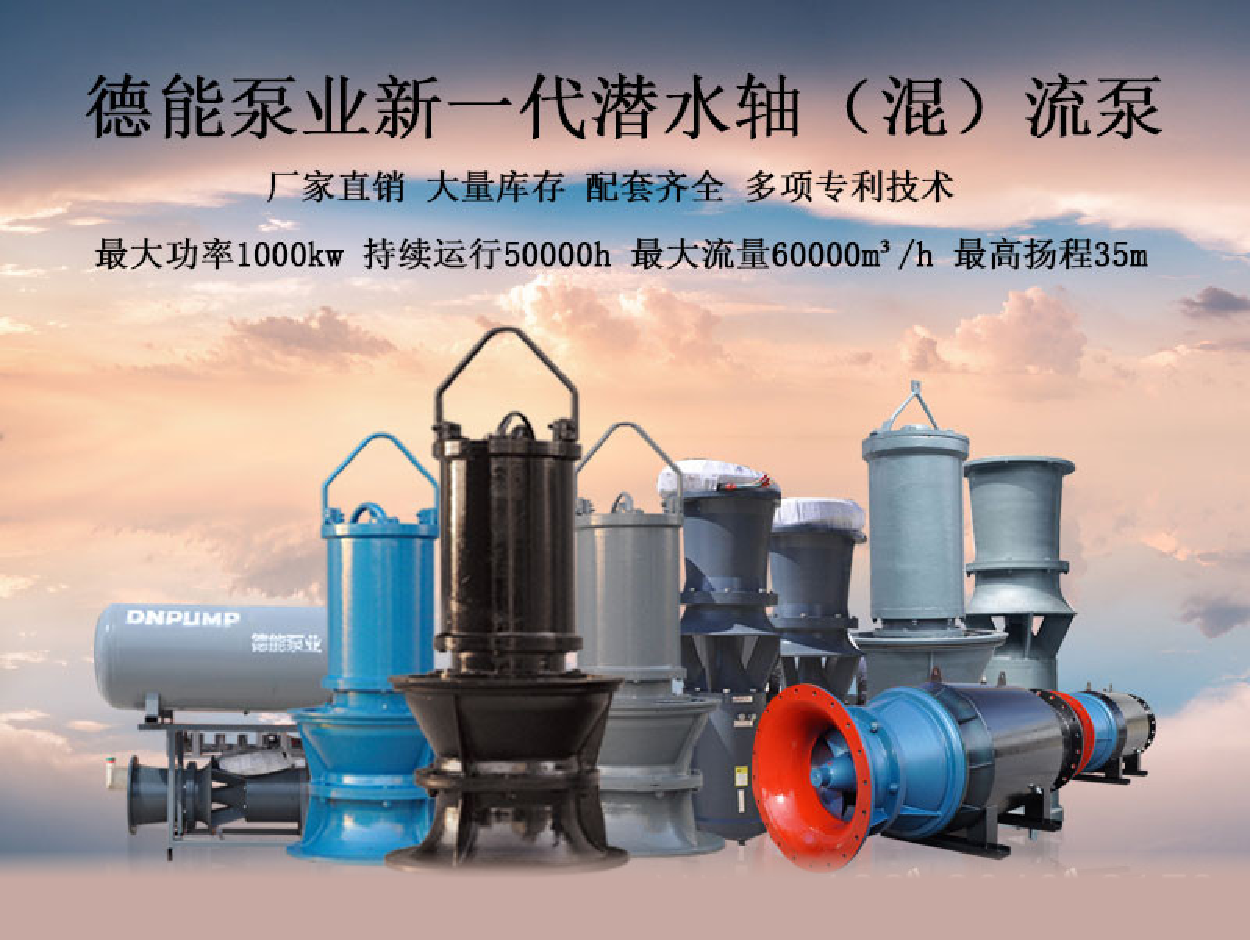 天津潜水轴混流泵制造厂家，天津厂家图片