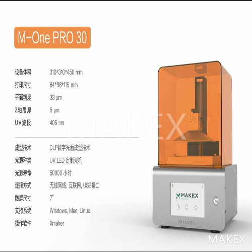 光固化DLP高速打印桌面级3D打印机 高精度微纳结构3D打印机 DLP光固化高精度高精度微纳结构3D打印机