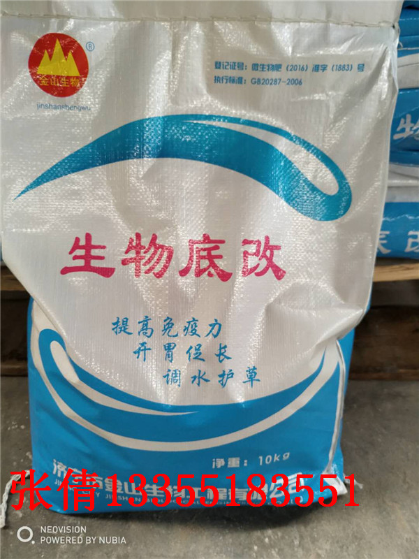 水产底改系列产品：生物底改王