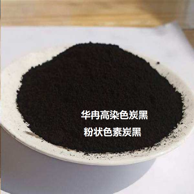 超细色素碳黑HR-201-粉状色素碳黑-勾缝剂专用色素碳黑HR-301