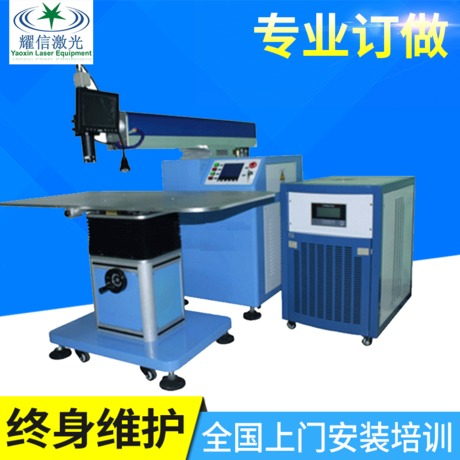 不锈钢广告字激光焊接机 激光焊字机 专业模具焊接机生产商