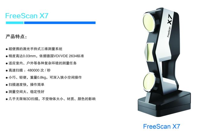 供应手持三维扫描仪 激光手持三维扫描仪汽车模具三维扫描仪抄数机 激光手持三维扫描仪X7图片