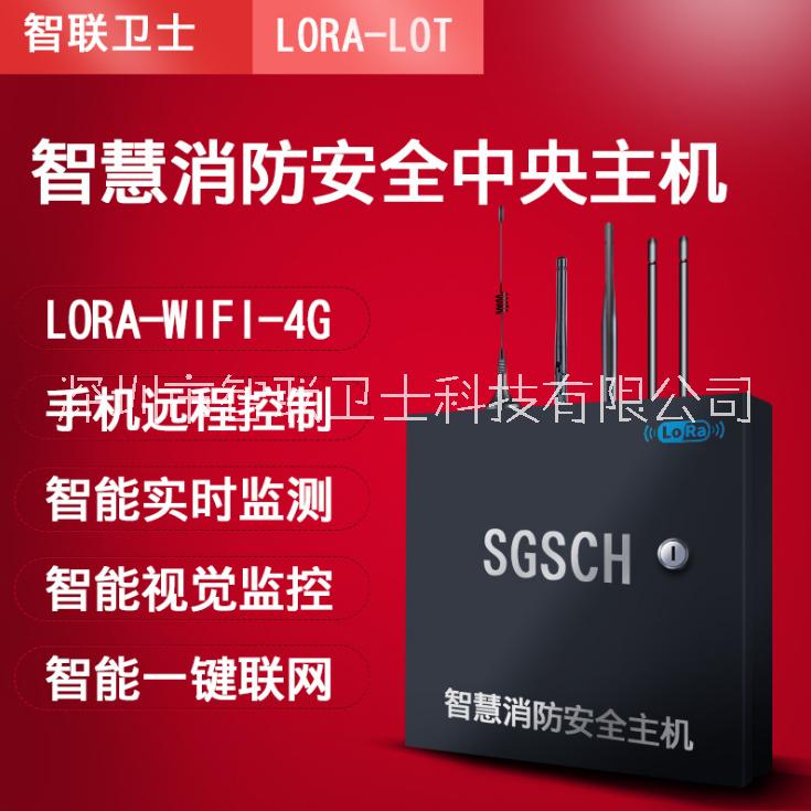 LORA智能消防主机SGSCH