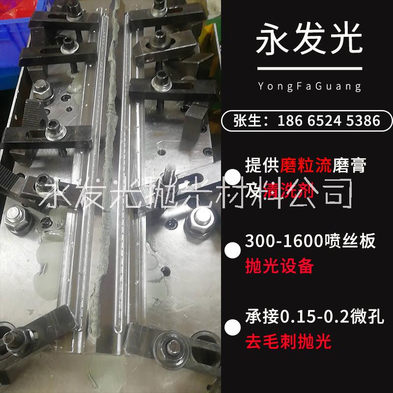 惠州市熔喷布模具喷丝板抛光机厂家YFG熔喷布模具喷丝板抛光机 熔喷布模具生产厂家丨磨粒流磨膏生产厂家