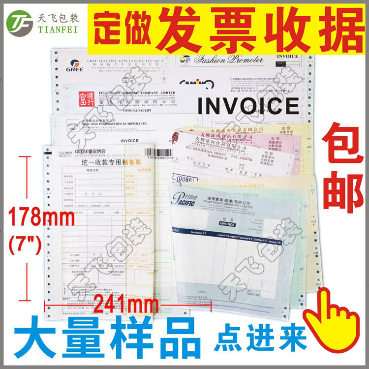 定做收据单据凭证发货票据复写INVOICE香港澳门销售机打联五二三四六