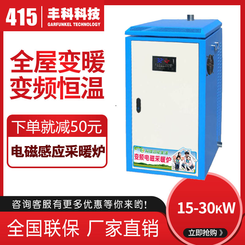 丰科新款30kw变频电磁采暖炉