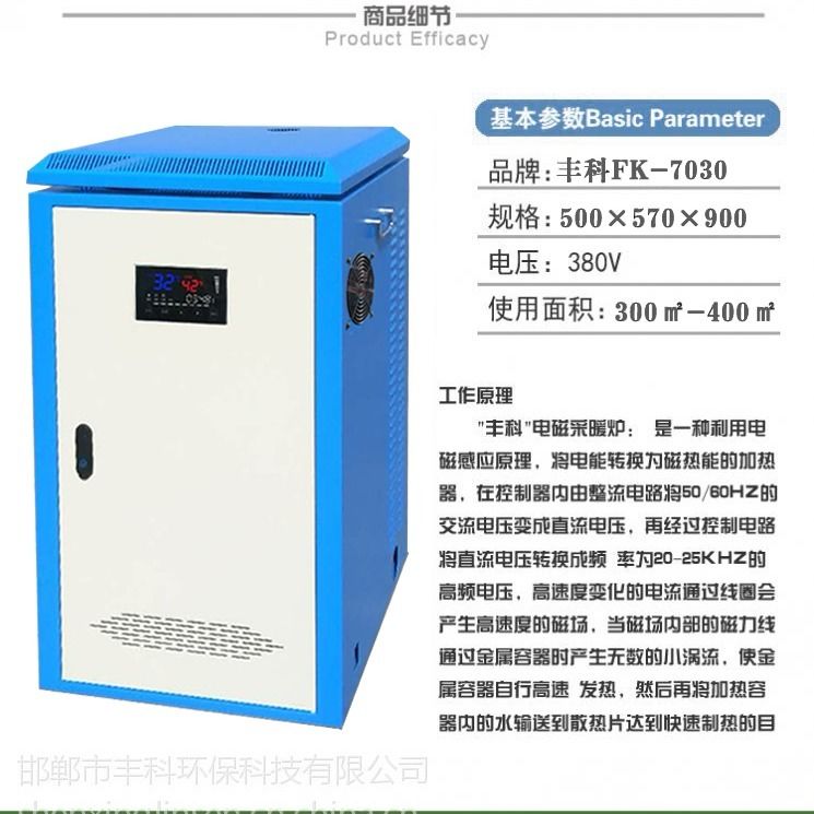 丰科新款30kw变频电磁采暖炉