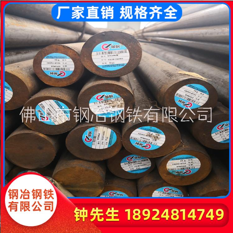 广州厂家供应20crmo合结钢 圆钢 圆棒 线材报价规格齐全